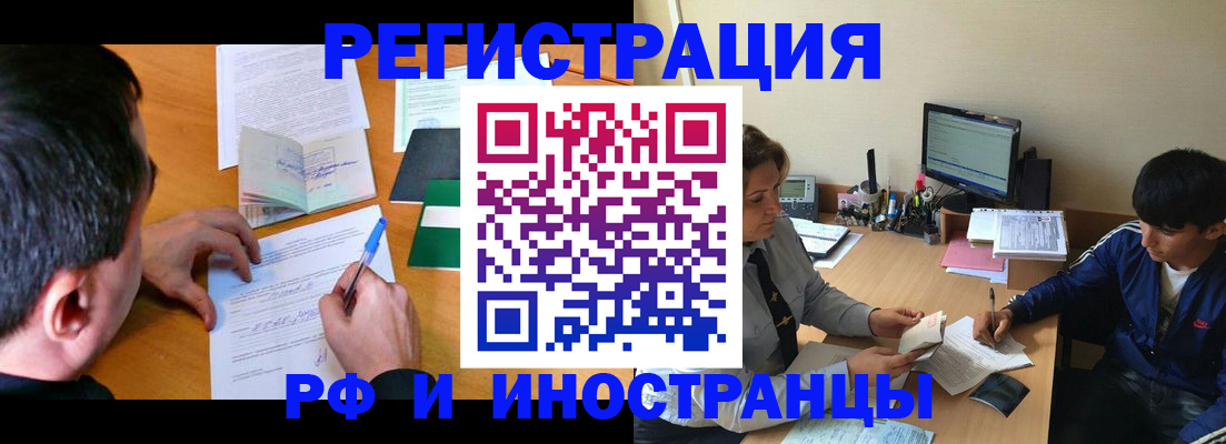 прописка для работы в Сальске