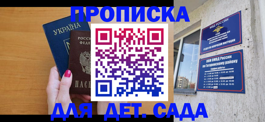 временная прописка в Сальске