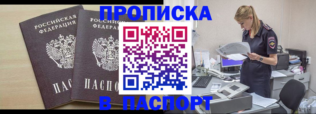 прописка законно в Сальске