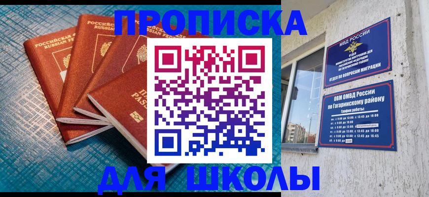 купить прописку в Сальске