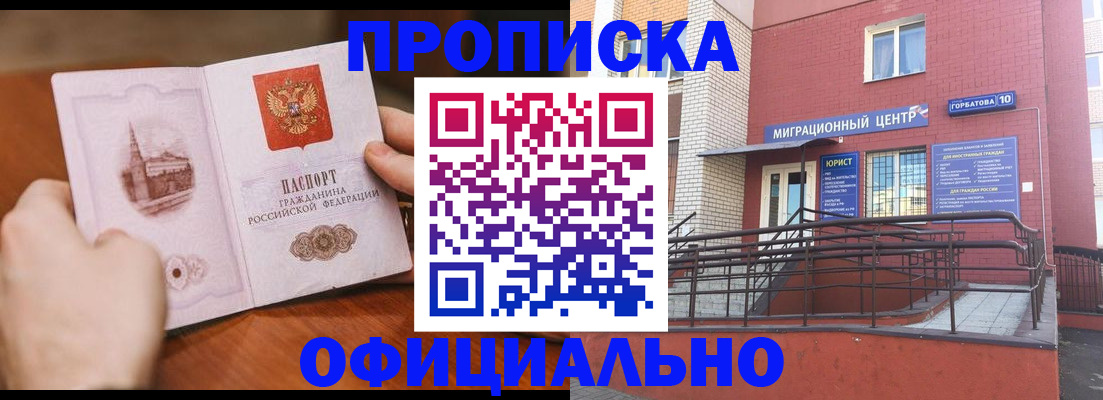 временная регистрация в Сальске